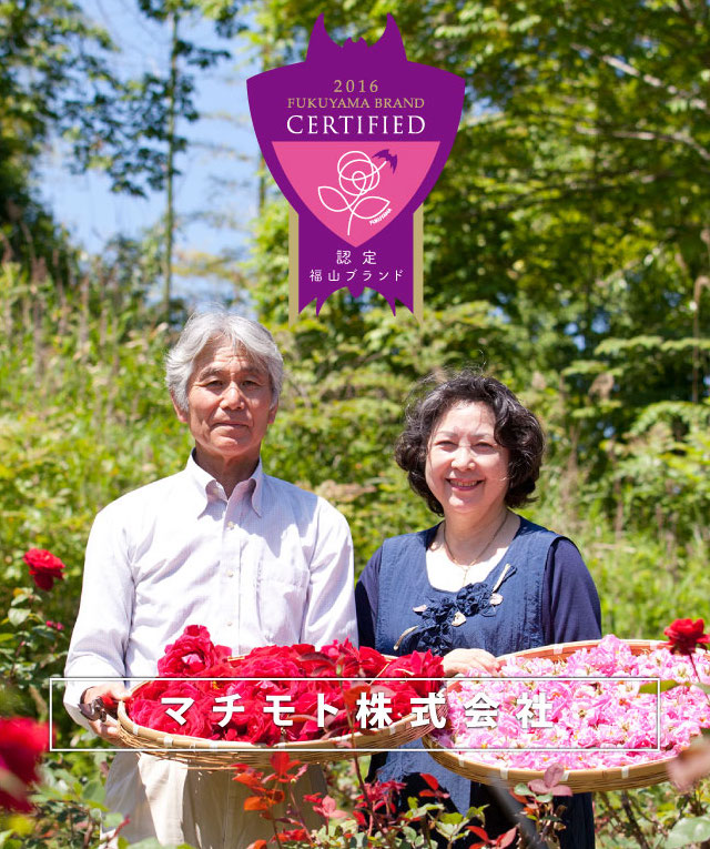 食用バラ - 福山ブランド｜福山市都市ブランド戦略